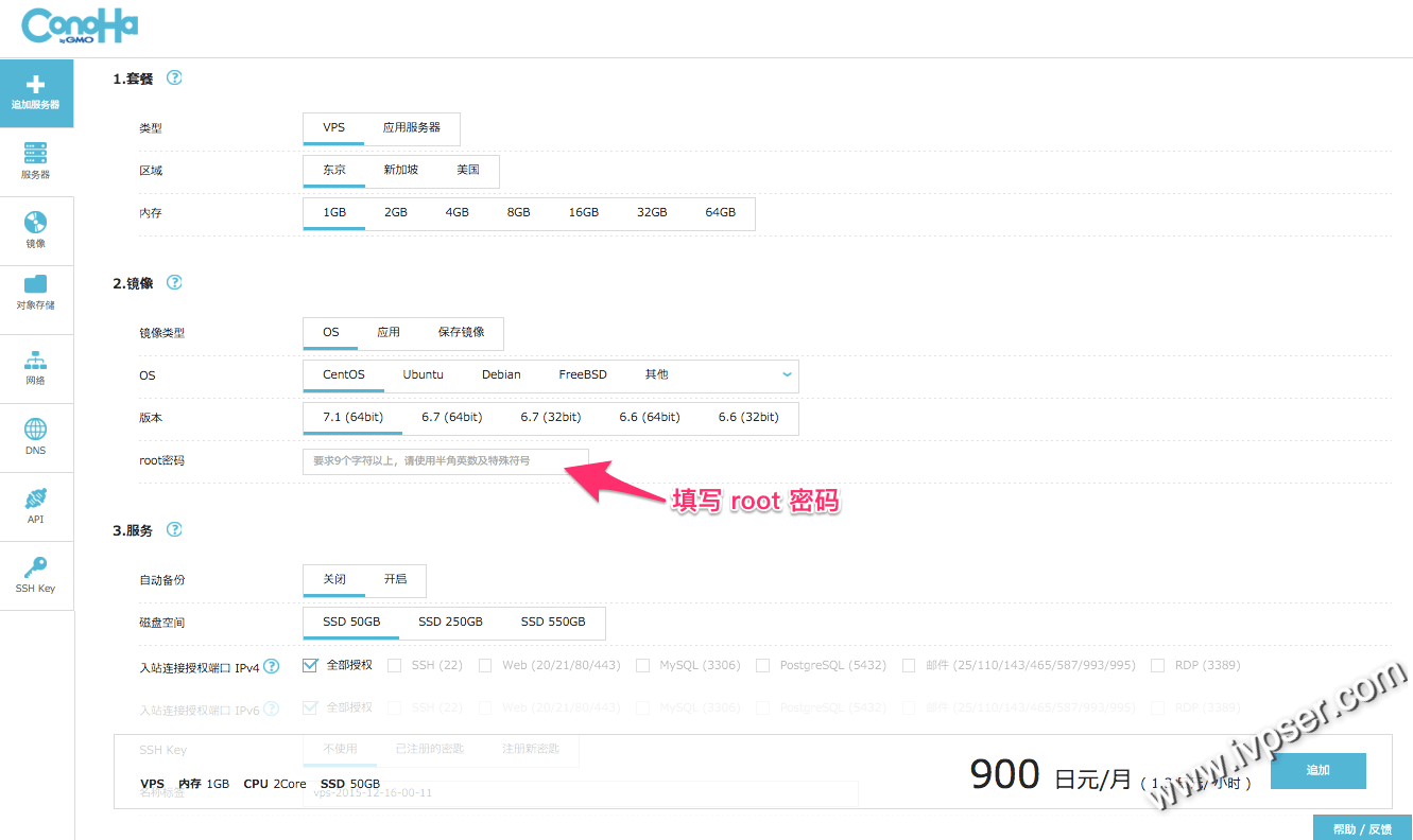 ConoHa控制面板