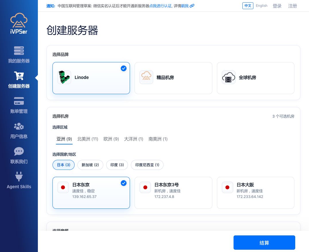 iVPSer 创建服务器控制台